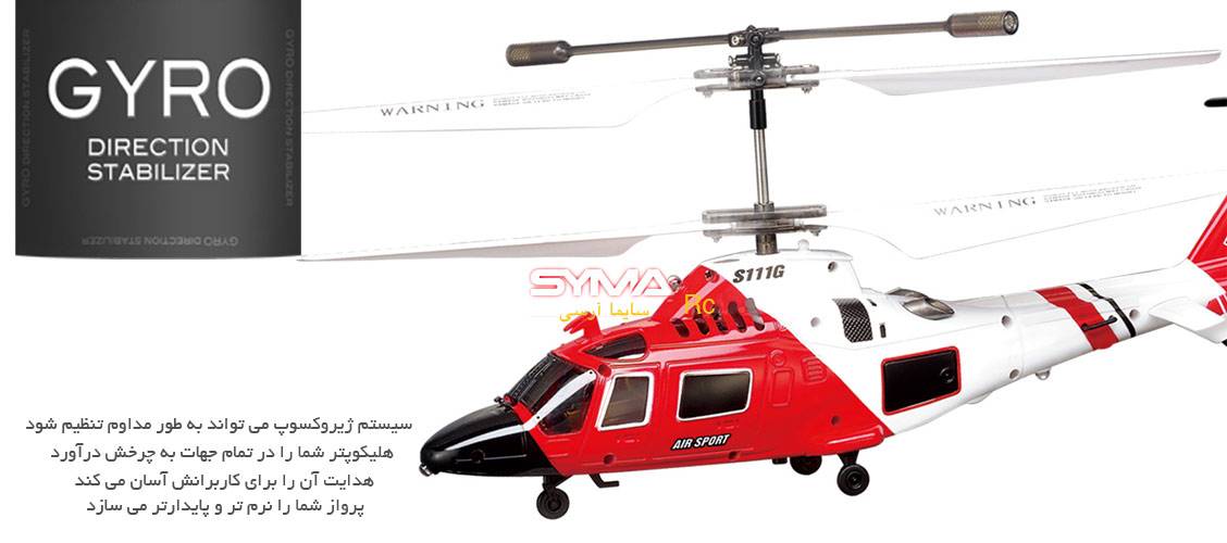 سیستم جایروسکوپ هلیکوپتر سایما Syma-S111G