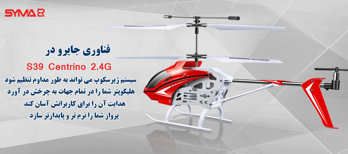 قیمت هلیکوپتر سایما syma s39