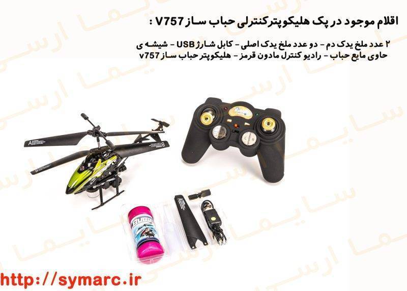 اقلام درون جعبه هلیکوپتر کنترلی حباب ساز WL Toys V757