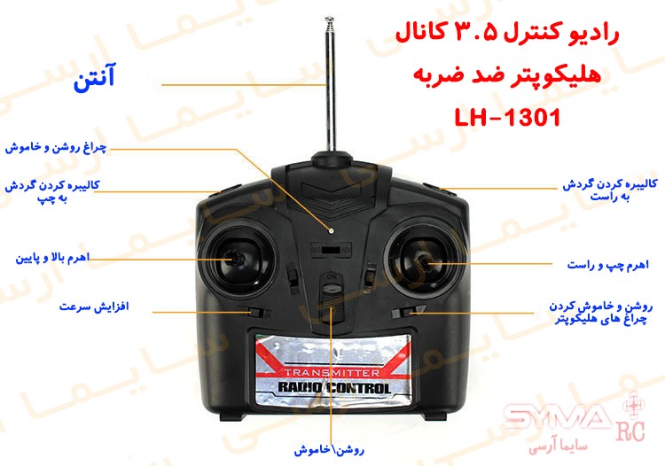 رادیو کنترل هلیکوپتر lh 1301