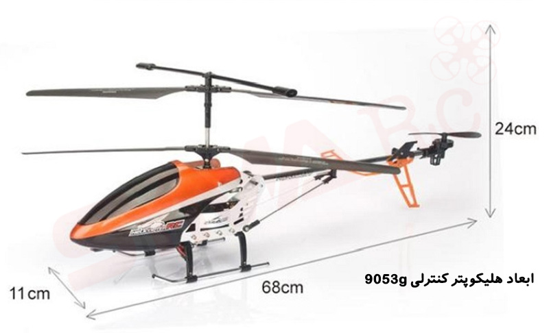 ابعاد هلیکوپتر کنترلی 9053g