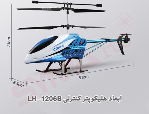 ابعاد هلیکوپتر کنترلی Lh-1206b