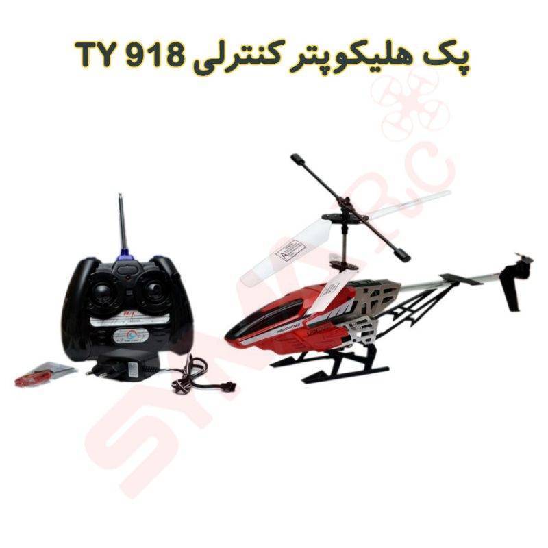 پک هلیکوپتر کنترلی TY918