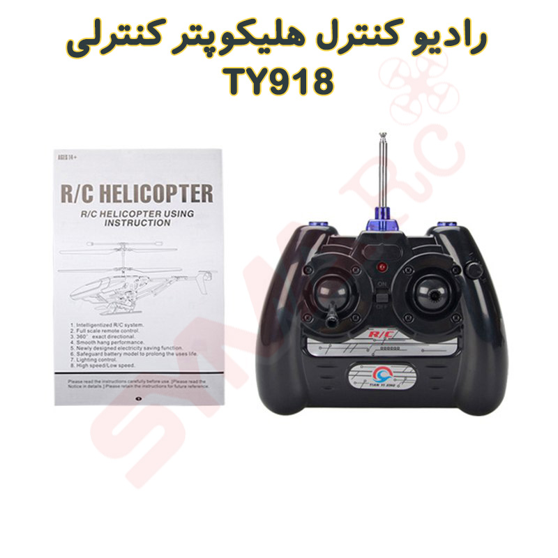 رادیو کنترل هلیکوپتر کنترلی TY918