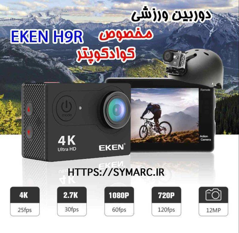 دوربین ورزشی EKEN H9R