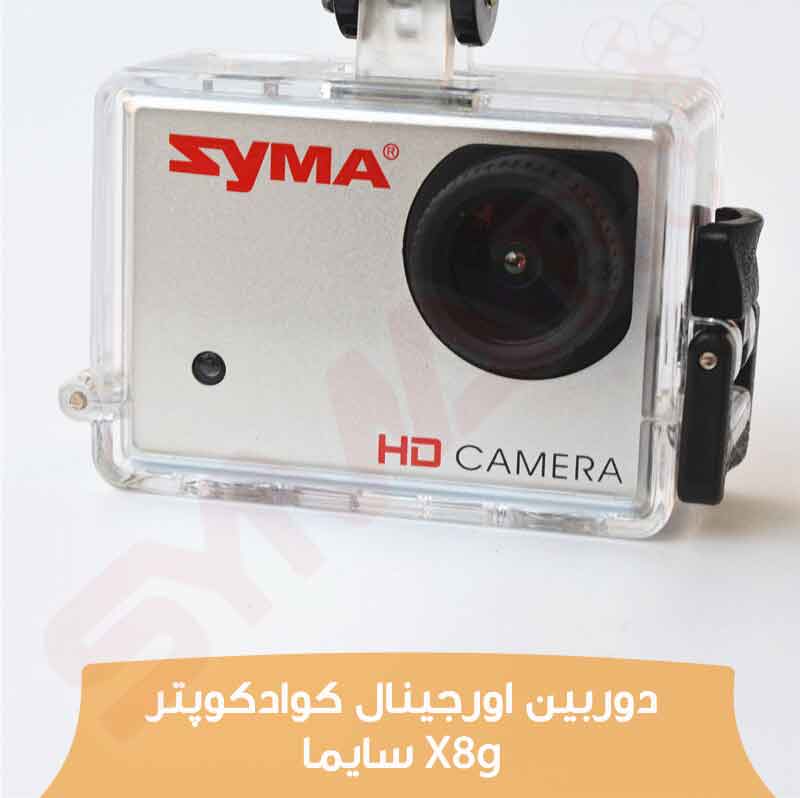دوربین کوادکوپتر x8g سایما